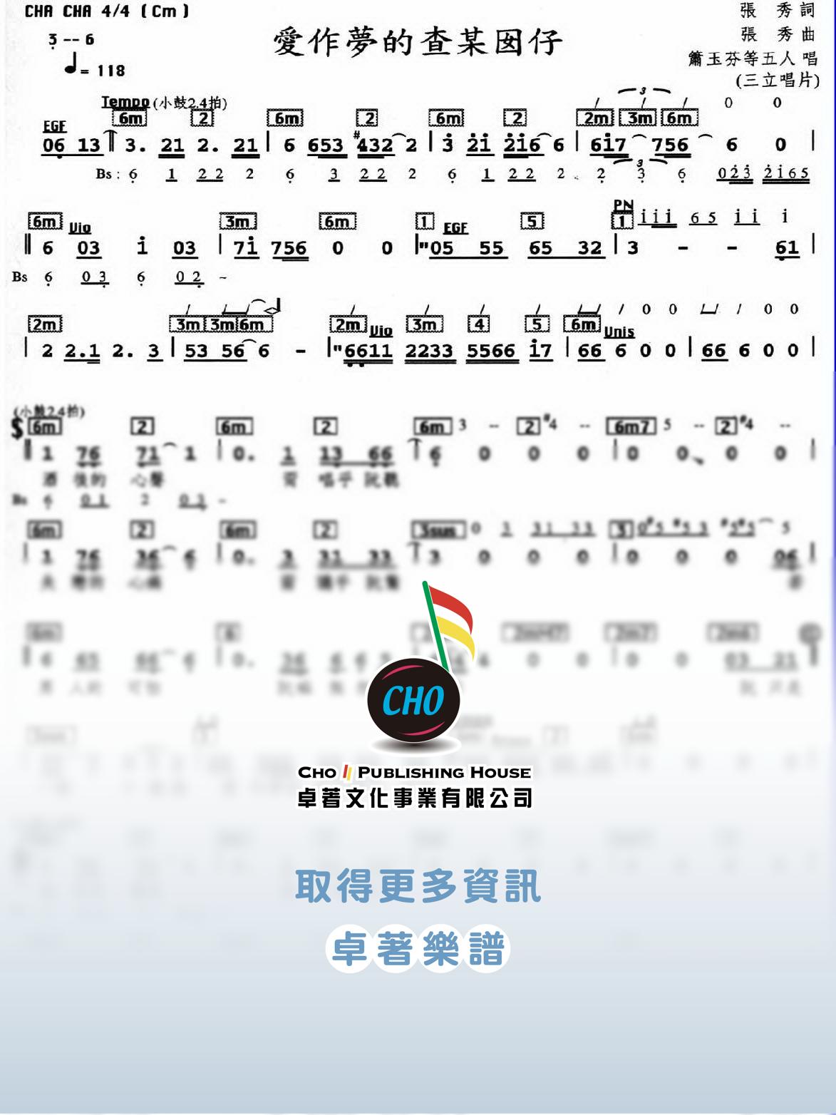 愛作夢的查某囡仔